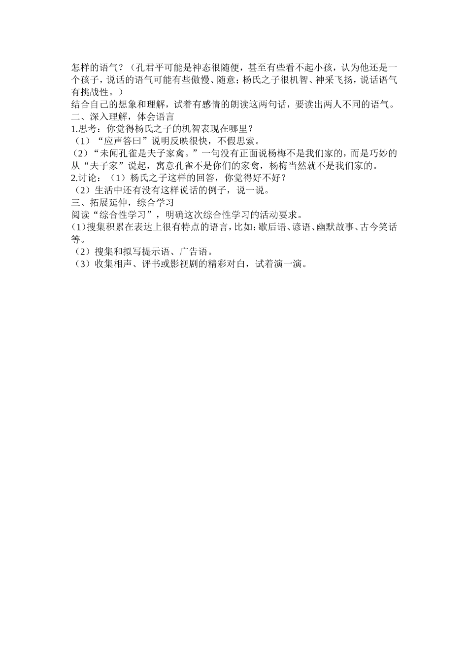 《杨氏之子》教学设计_第2页