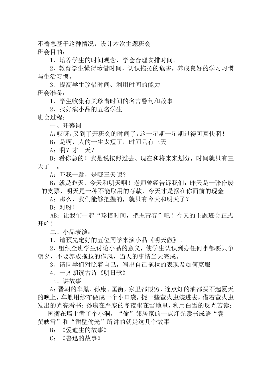 篇少先队活动课案例_第2页