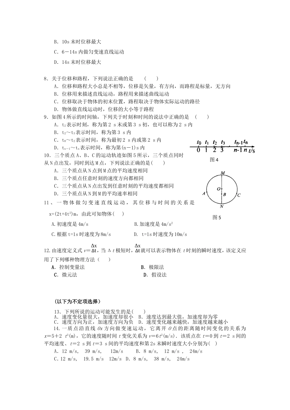 东汽中学高一物理10月测试题 (2)_第2页