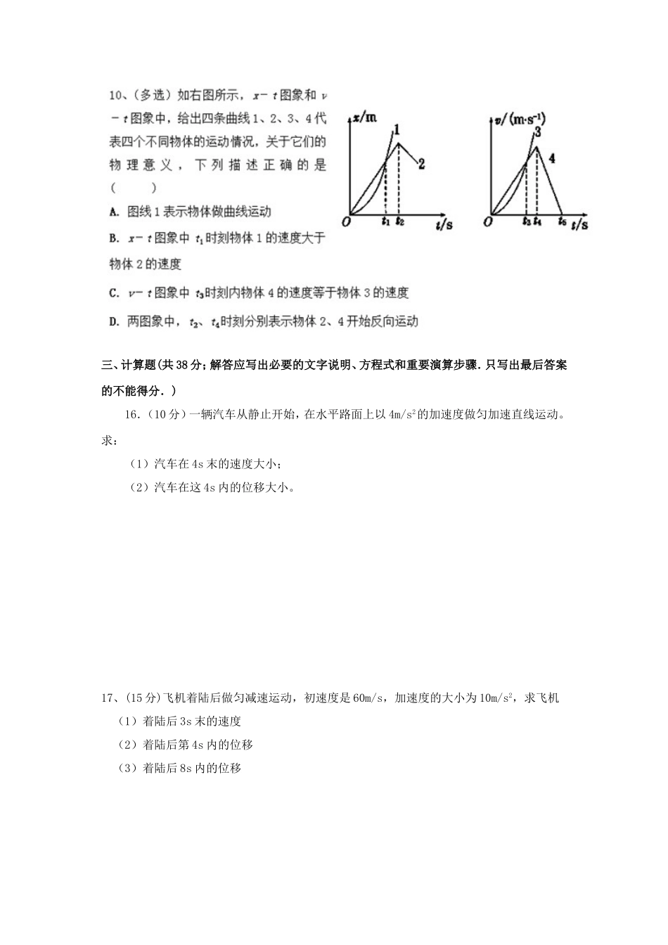 东汽中学高一物理10月测试题 (2)_第3页