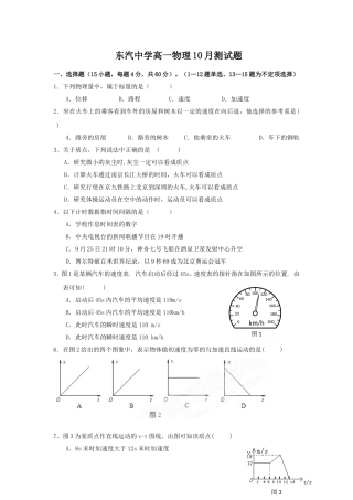 东汽中学高一物理10月测试题 (2)