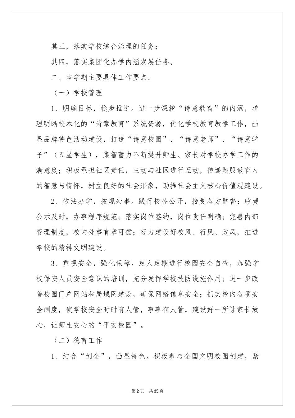 关于小学第一学期教学参考计划范本汇总7篇_第2页