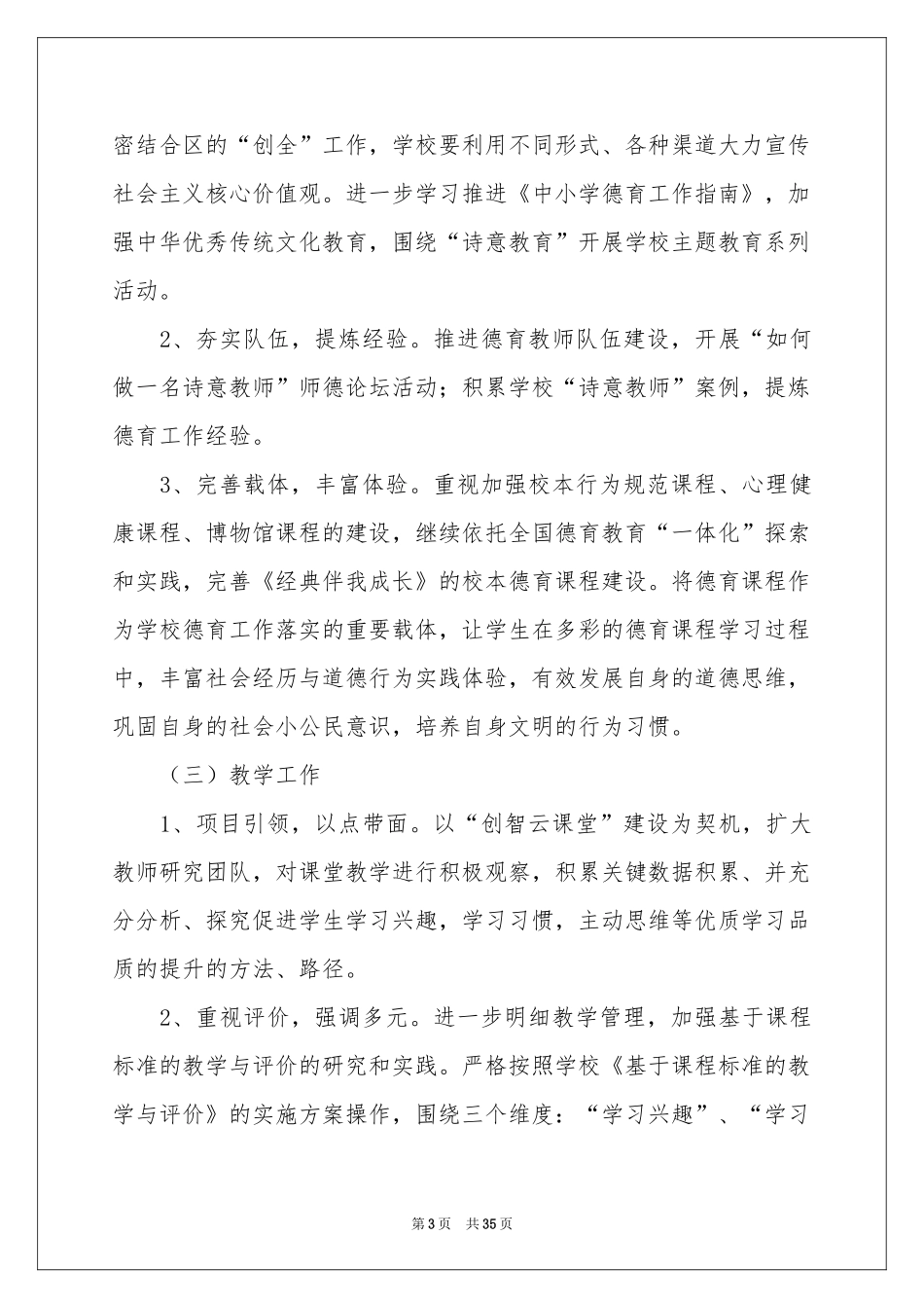 关于小学第一学期教学参考计划范本汇总7篇_第3页