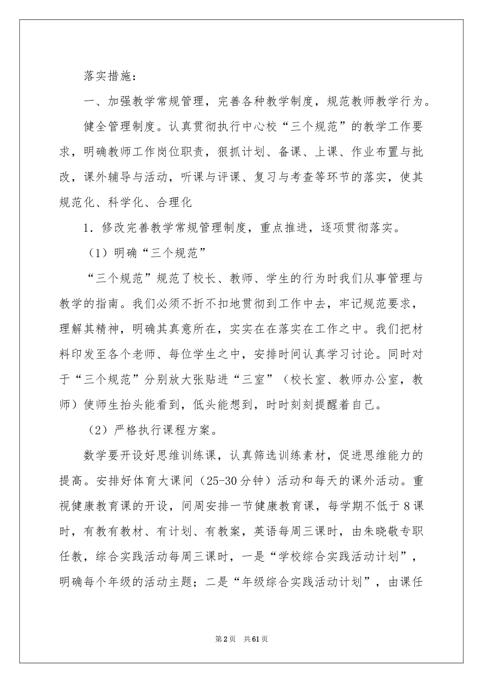 关于小学第一学期教学参考计划合集9篇_第2页