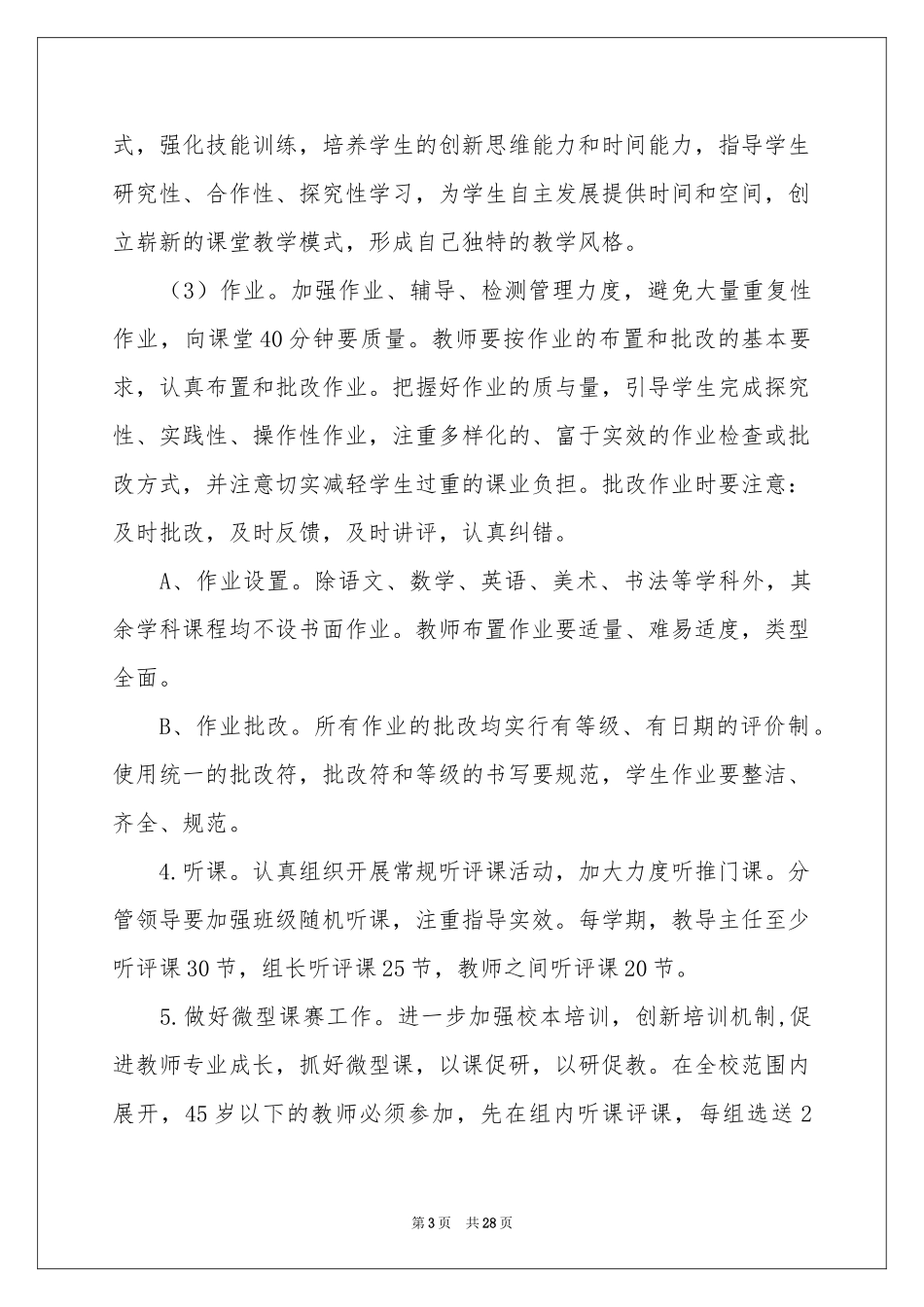 关于小学第一学期教学参考计划范本汇总七篇_第3页