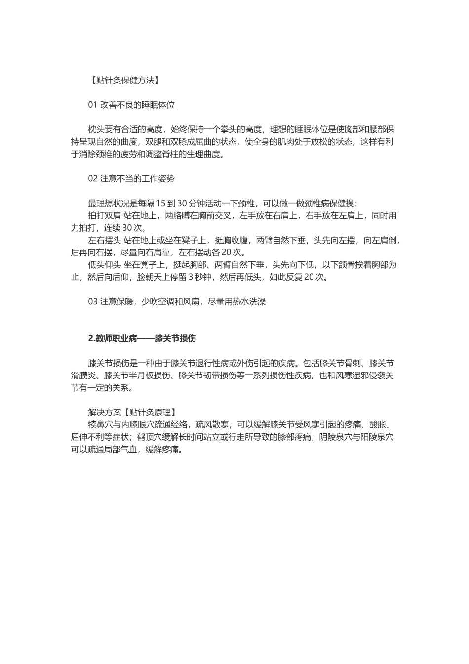 教师脊椎病的防治与保健_第3页