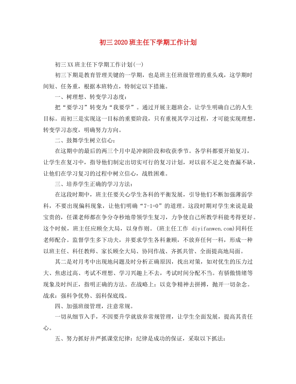 初三2020班主任下学期工作计划 _第1页