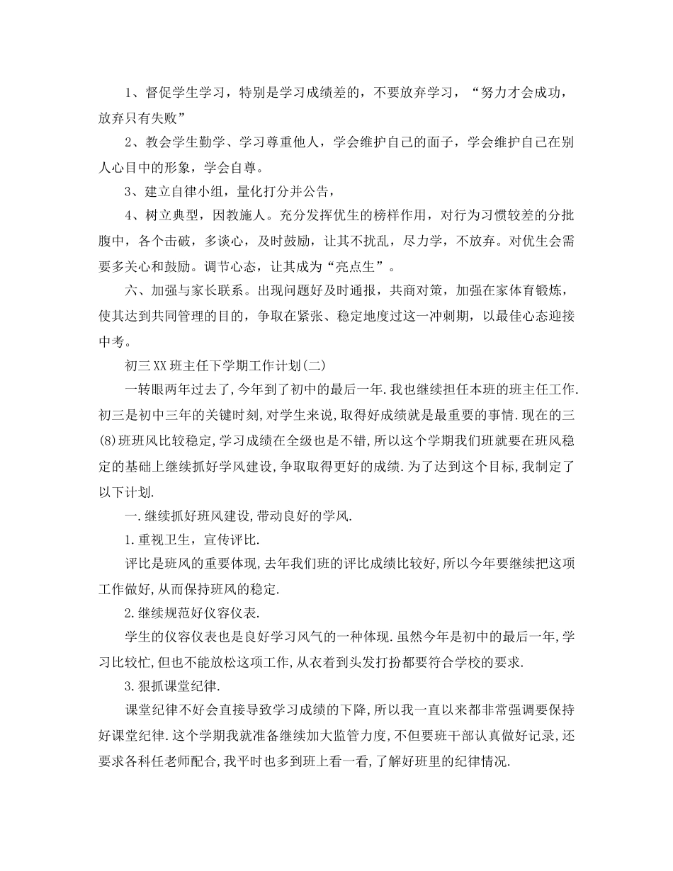 初三2020班主任下学期工作计划 _第2页