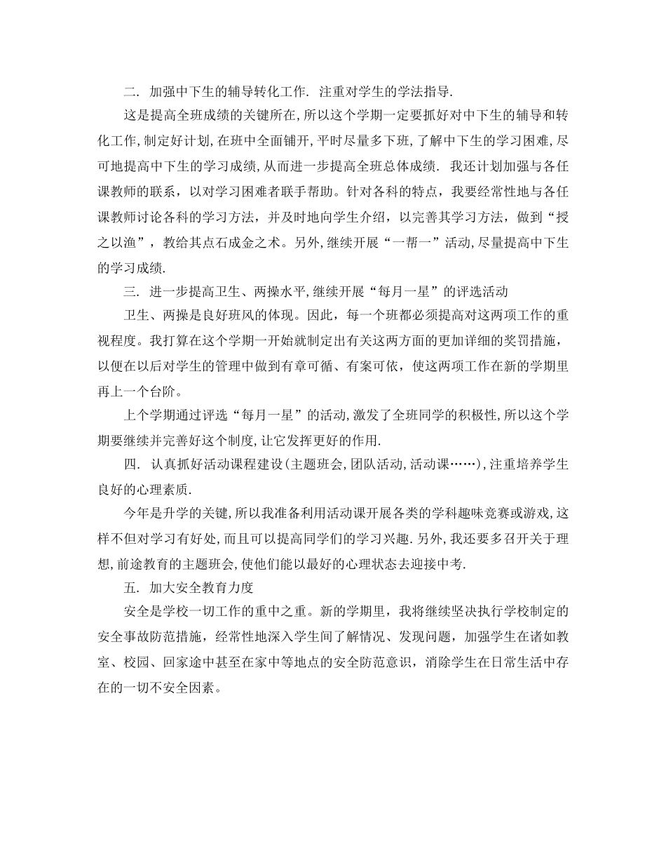 初三2020班主任下学期工作计划 _第3页