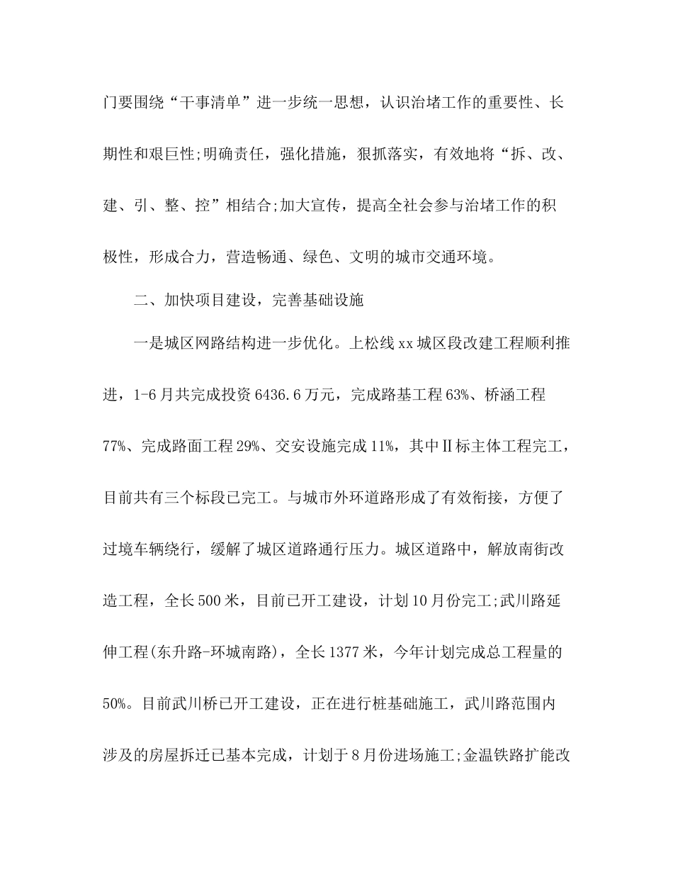 县交通运输局年上半年度城市交通拥堵治理工作总结2)_第2页