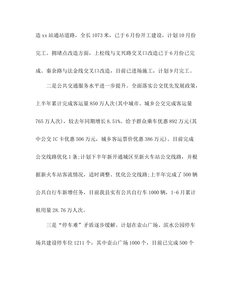 县交通运输局年上半年度城市交通拥堵治理工作总结2)_第3页
