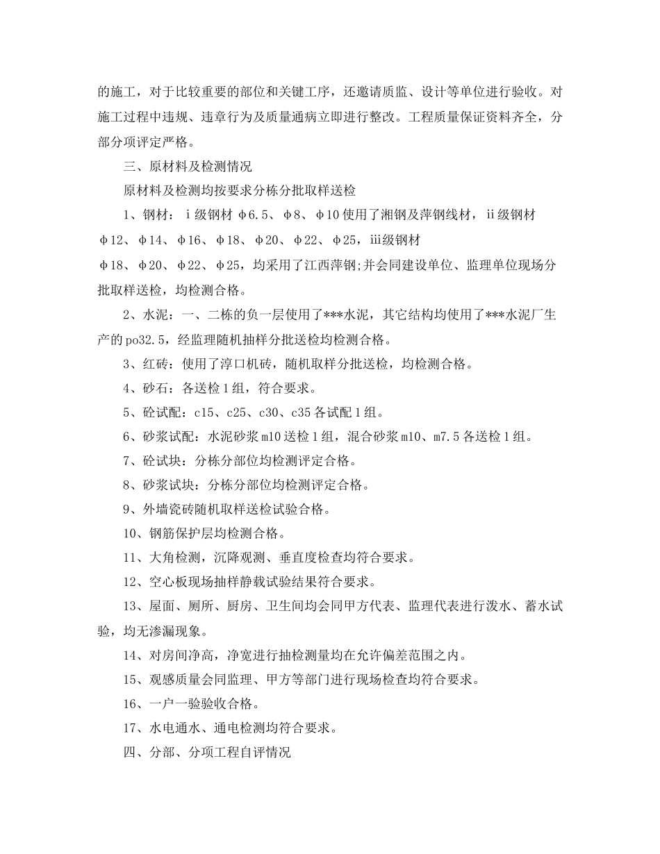 2020年度施工项目工作总结范文_第2页