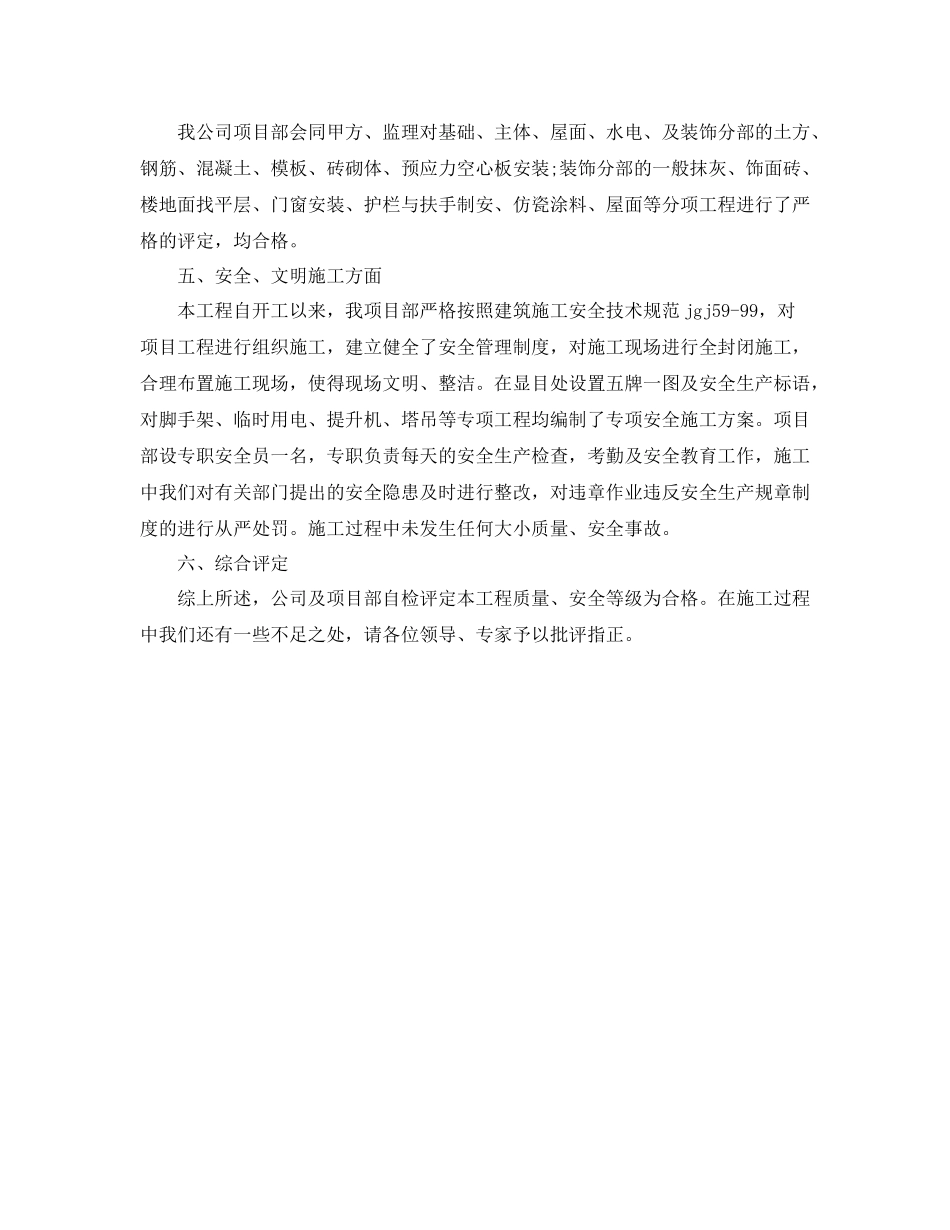 2020年度施工项目工作总结范文_第3页