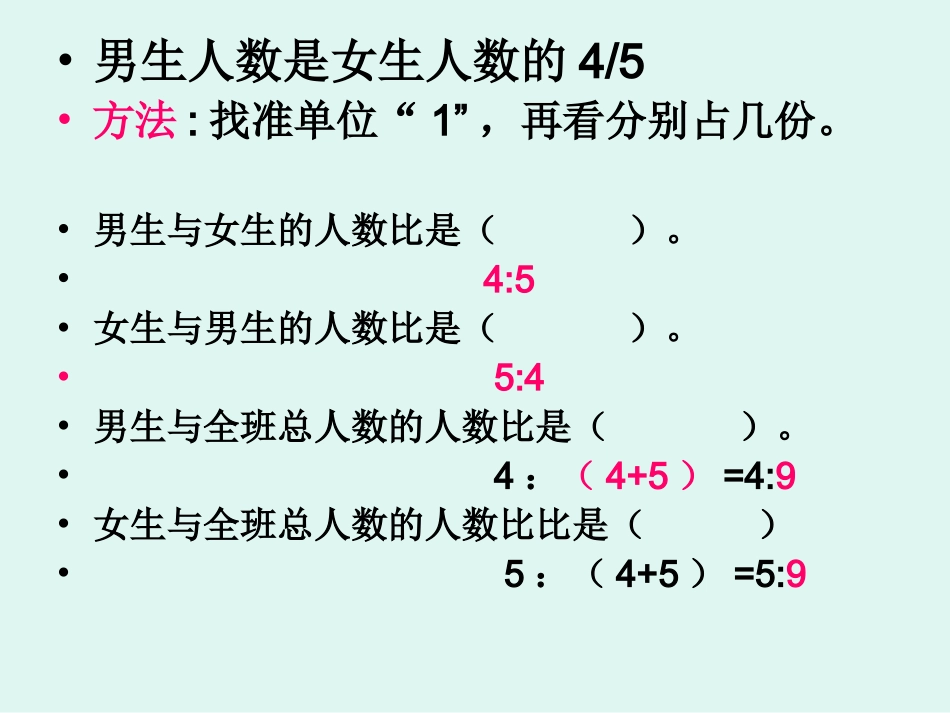 比、化简比、求比值练习_第2页