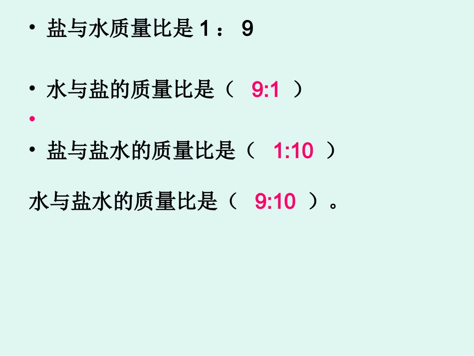 比、化简比、求比值练习_第3页