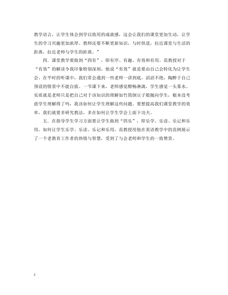 全国高考研讨会学习总结范文_第2页