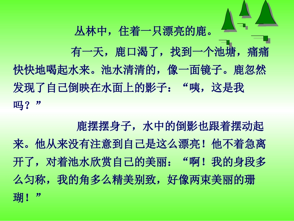 小学三年级上册语文第二十八课狮子和鹿PPT课件2_第3页