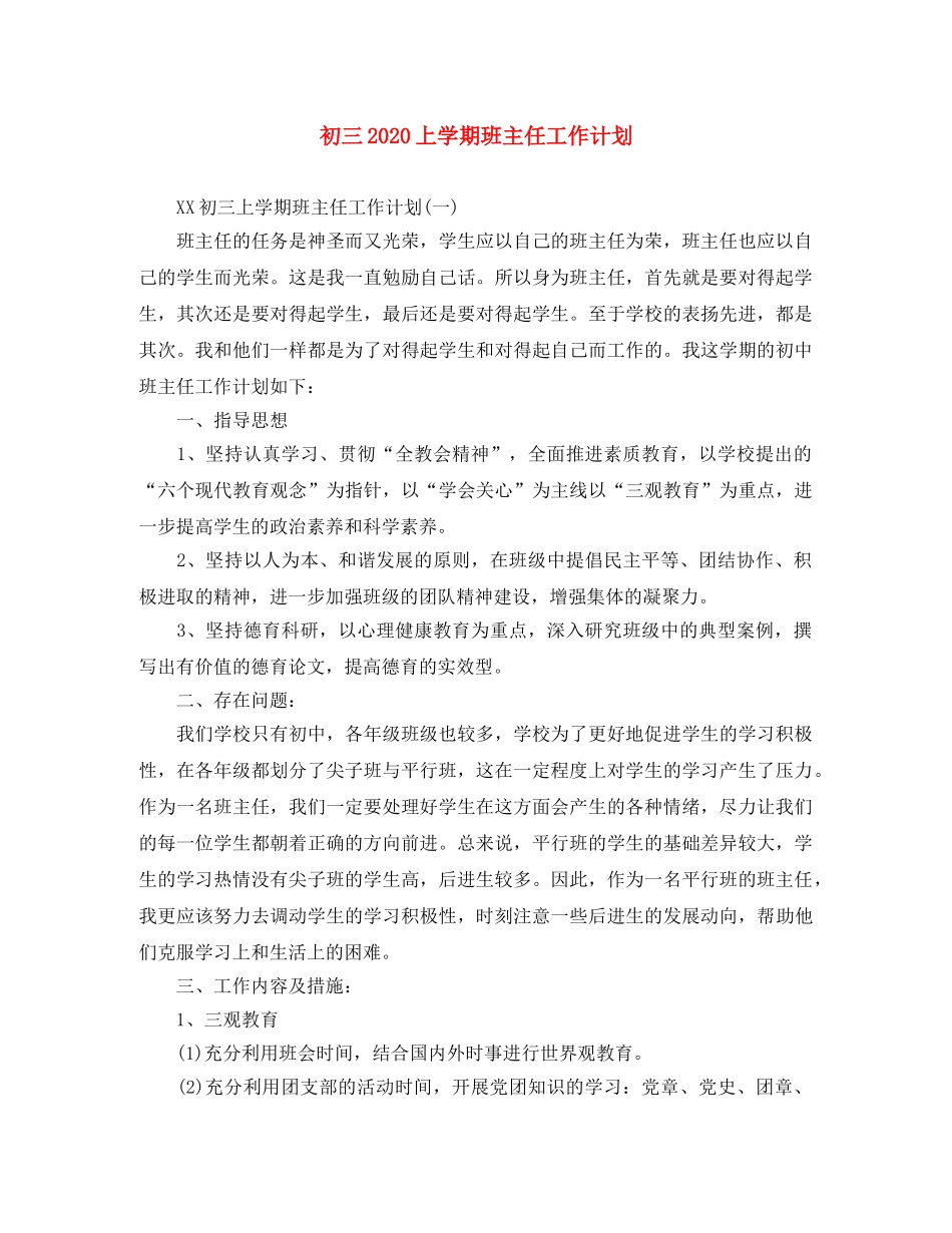 初三2020上学期班主任工作计划 _第1页
