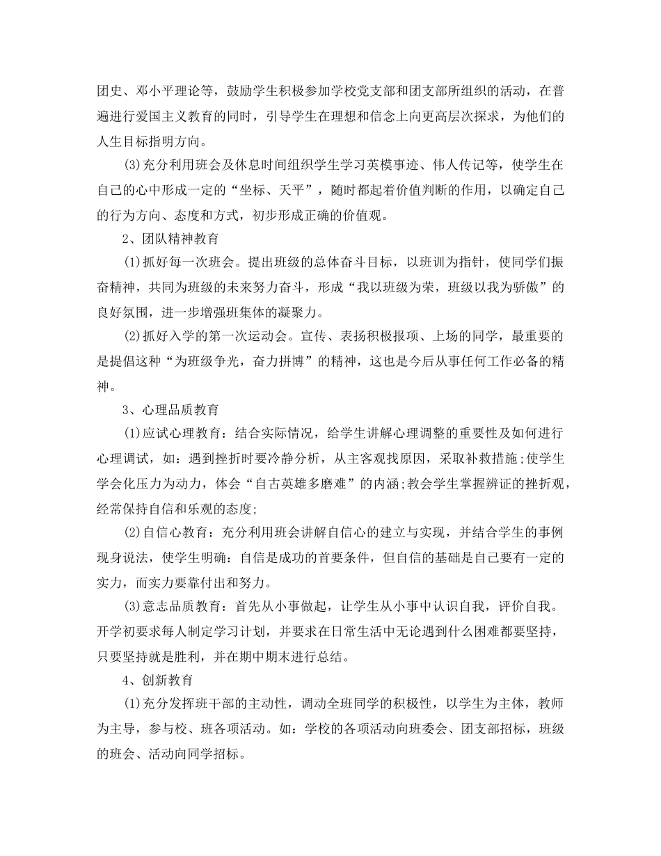 初三2020上学期班主任工作计划 _第2页