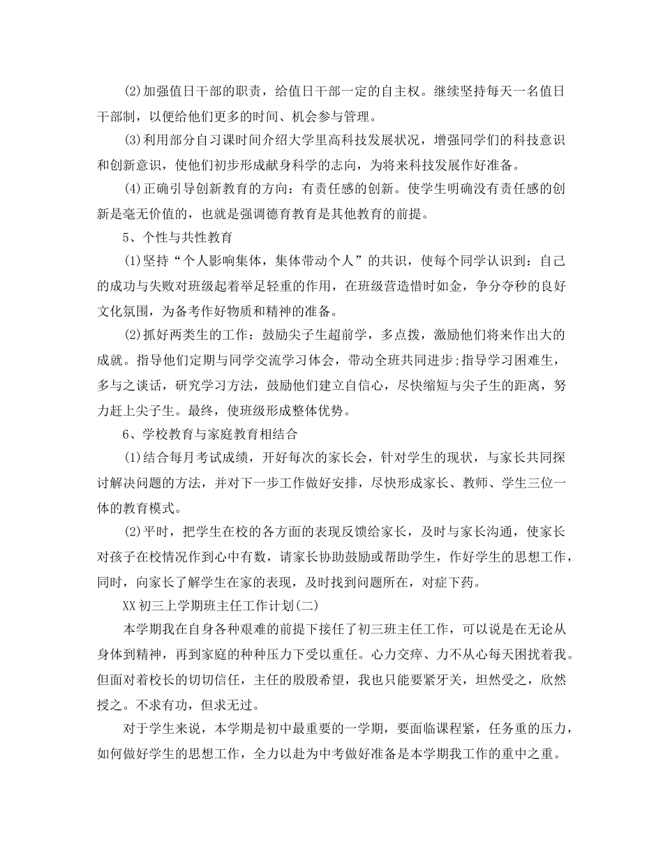 初三2020上学期班主任工作计划 _第3页