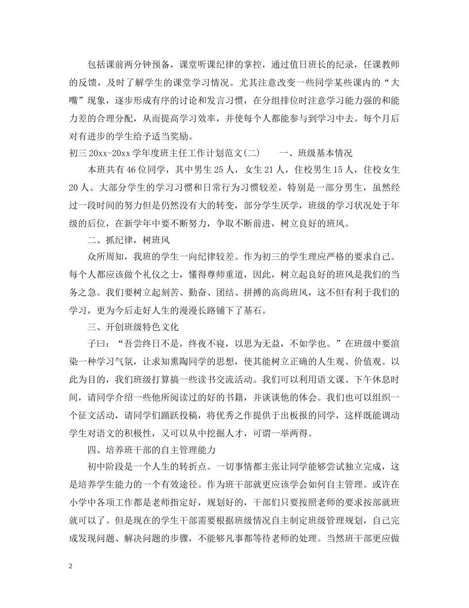 初三2020-2021学年度班主任工作计划范文 _第2页