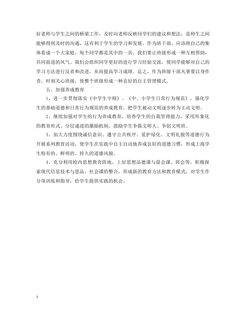 初三2020-2021学年度班主任工作计划范文 _第3页