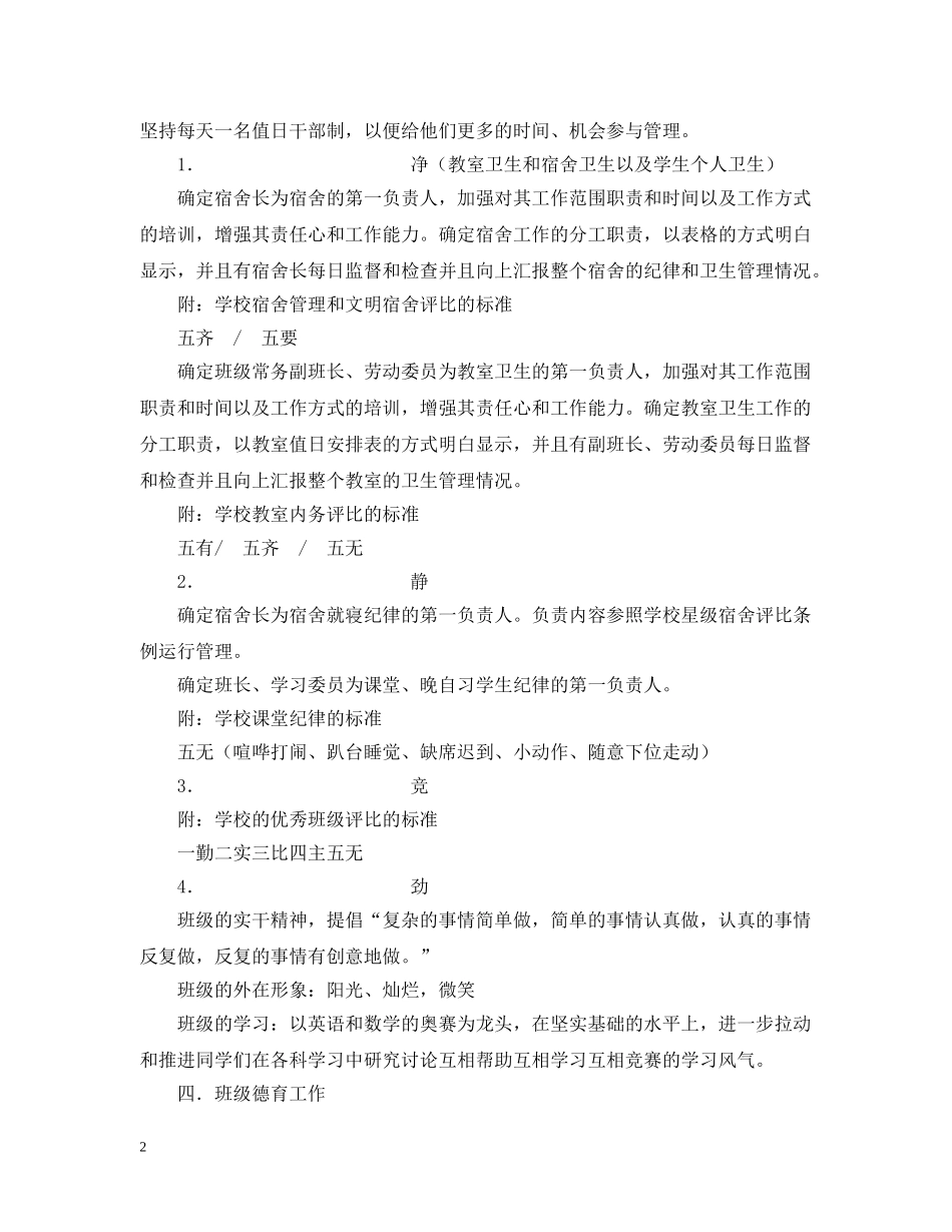 初一（2）班班主任工作计划--知人识事，知书达礼；睦邻友好，和谐发展 _第2页