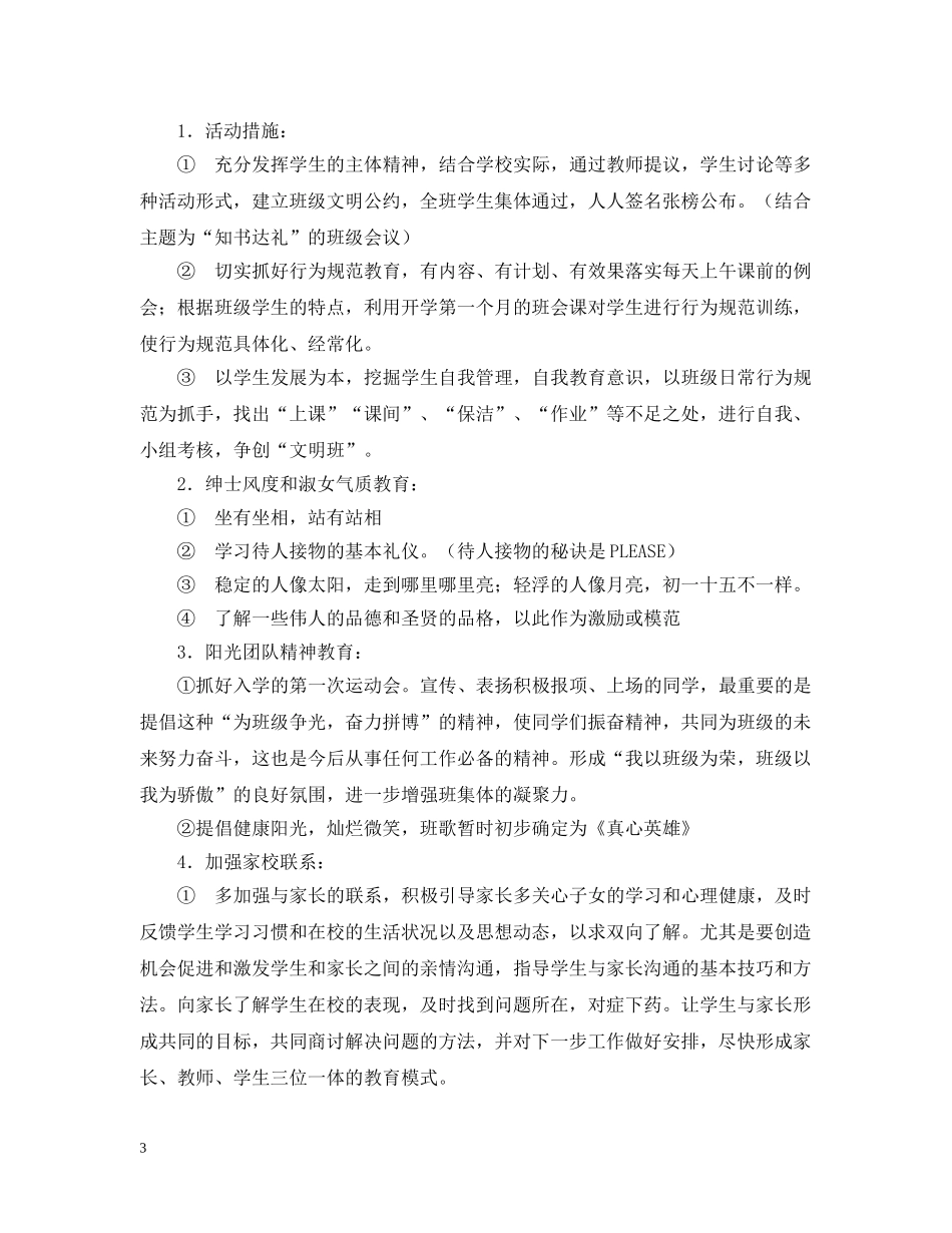 初一（2）班班主任工作计划--知人识事，知书达礼；睦邻友好，和谐发展 _第3页
