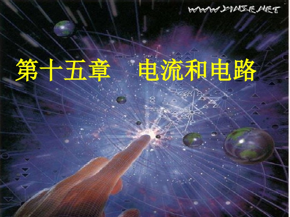 两种电荷课件1_第1页