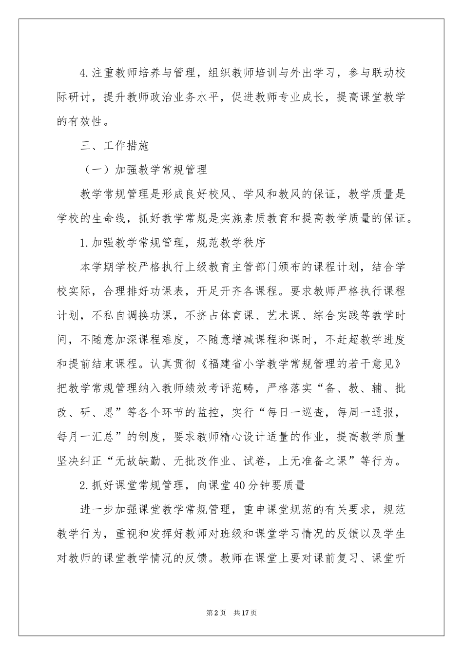 关于小学秋季教学教学参考计划合集四篇_第2页