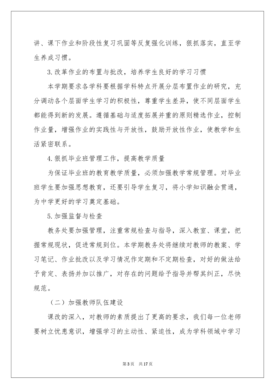 关于小学秋季教学教学参考计划合集四篇_第3页
