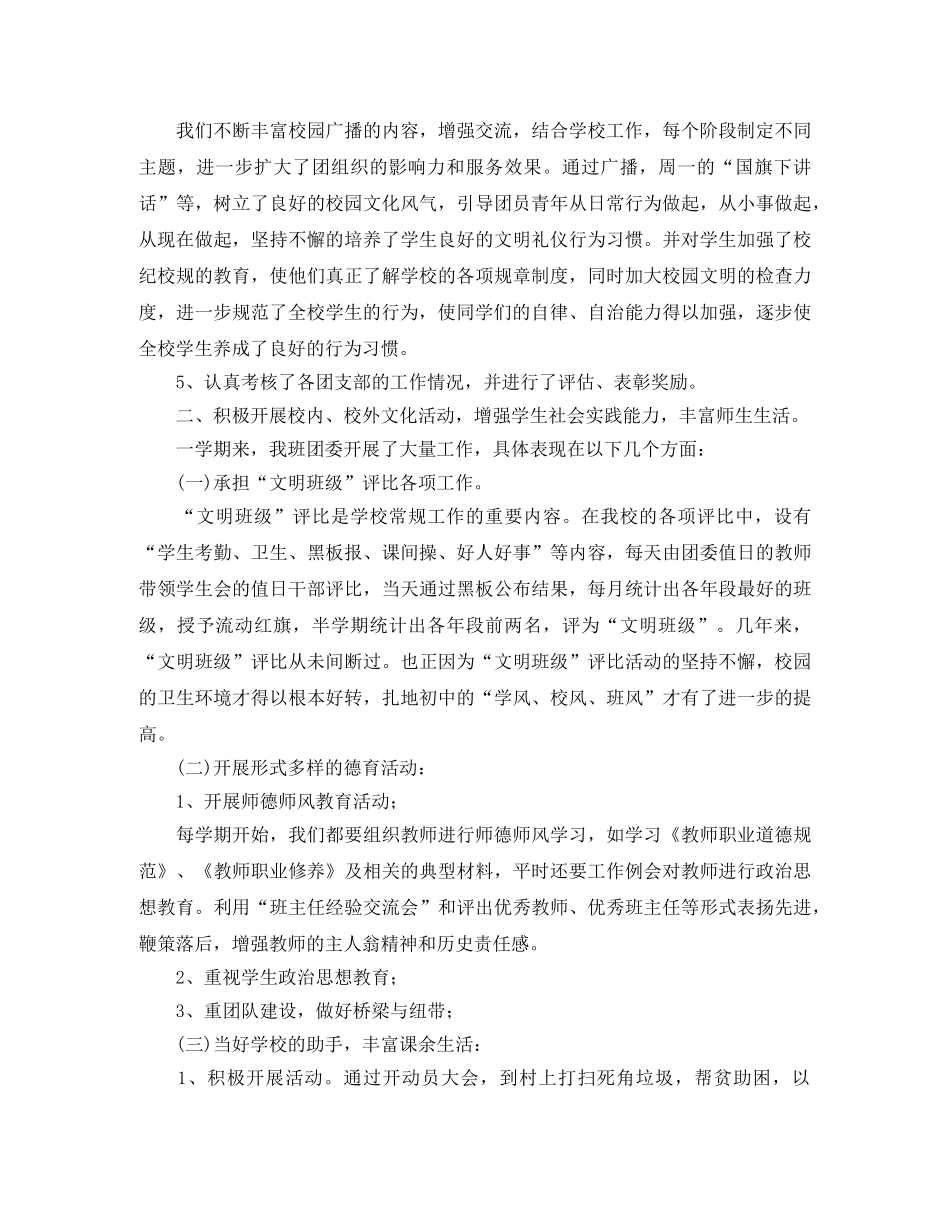 初三(1)班团支部的工作总结范文 _第2页