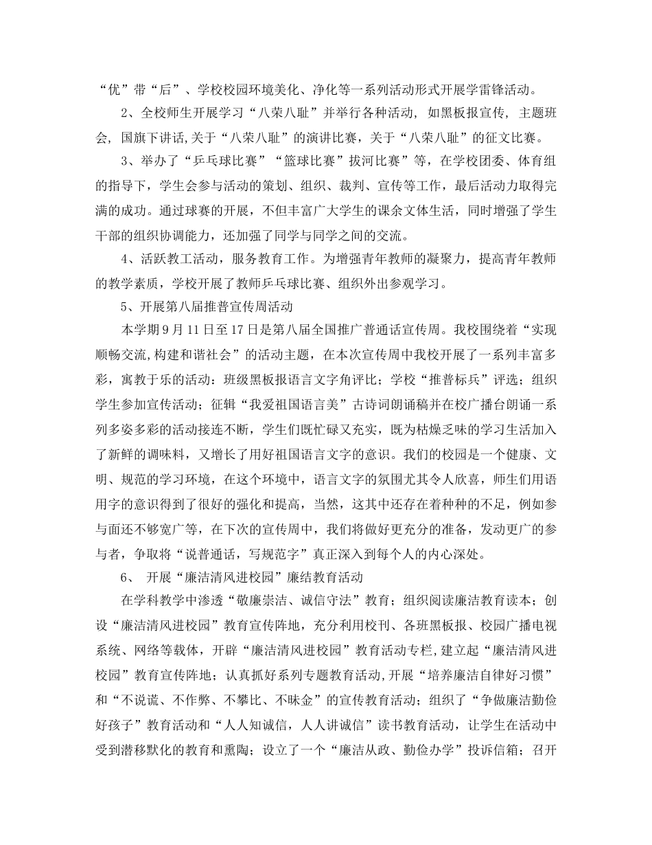 初三(1)班团支部的工作总结范文 _第3页