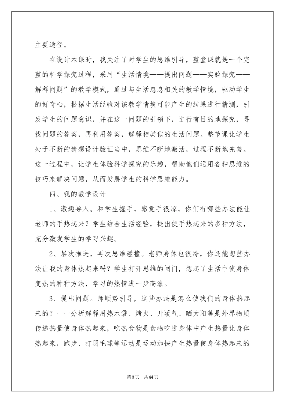 关于小学科学说课稿汇总十篇_第3页