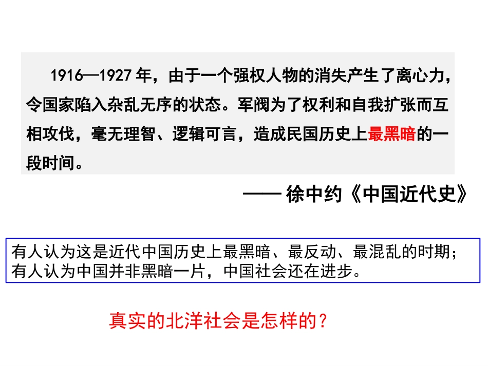 北洋军阀割据_第1页