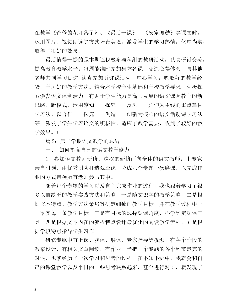 初一语文教师的期末总结 (2) _第2页