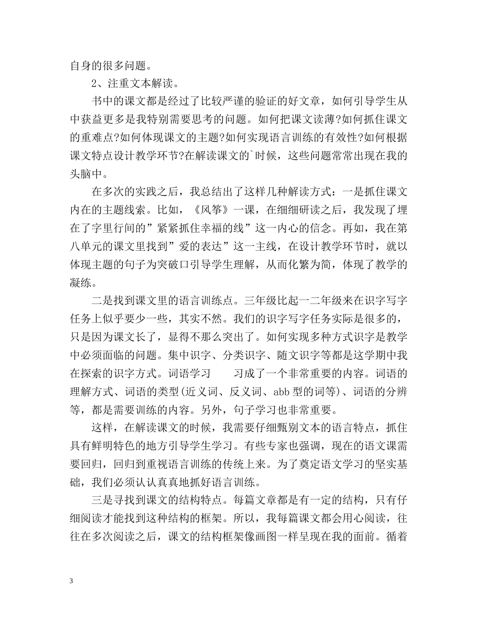 初一语文教师的期末总结 (2) _第3页