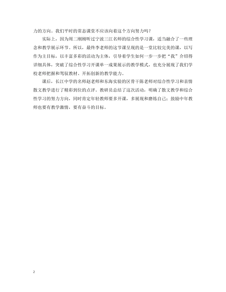 初一语文教研活动总结范文 _第2页