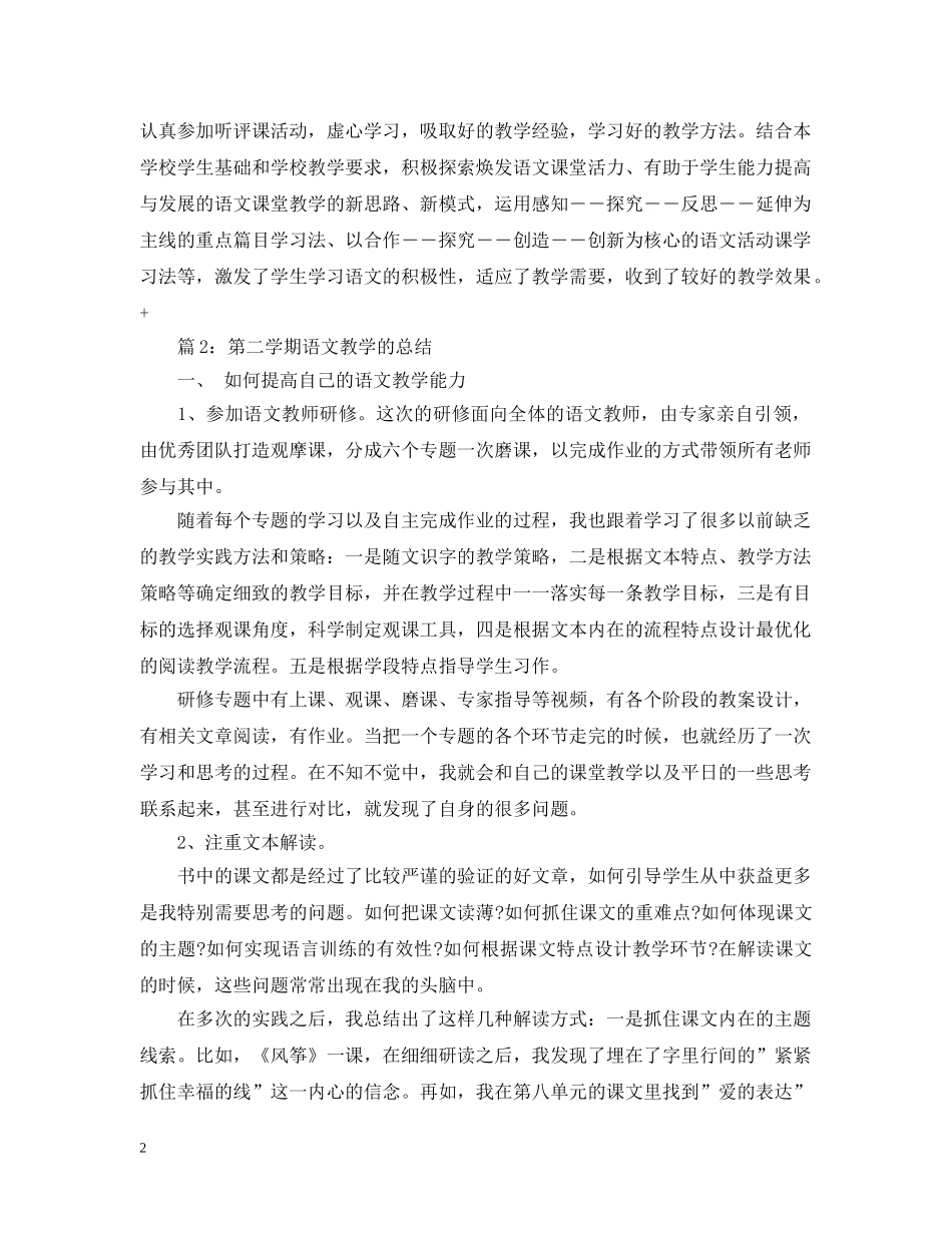 初一语文教师的期末总结 _第2页