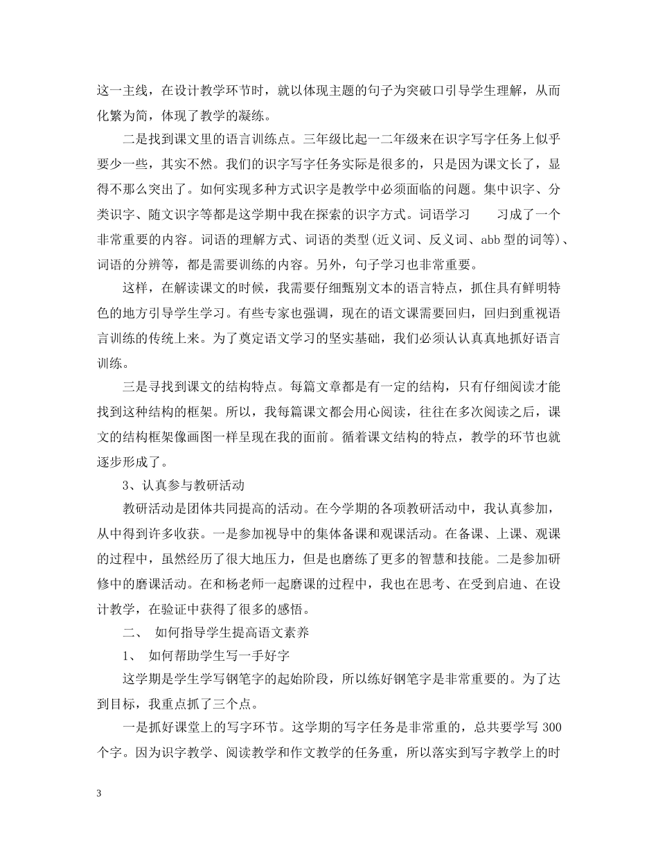 初一语文教师的期末总结 _第3页