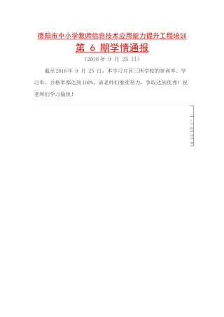 信息技术学情通报6