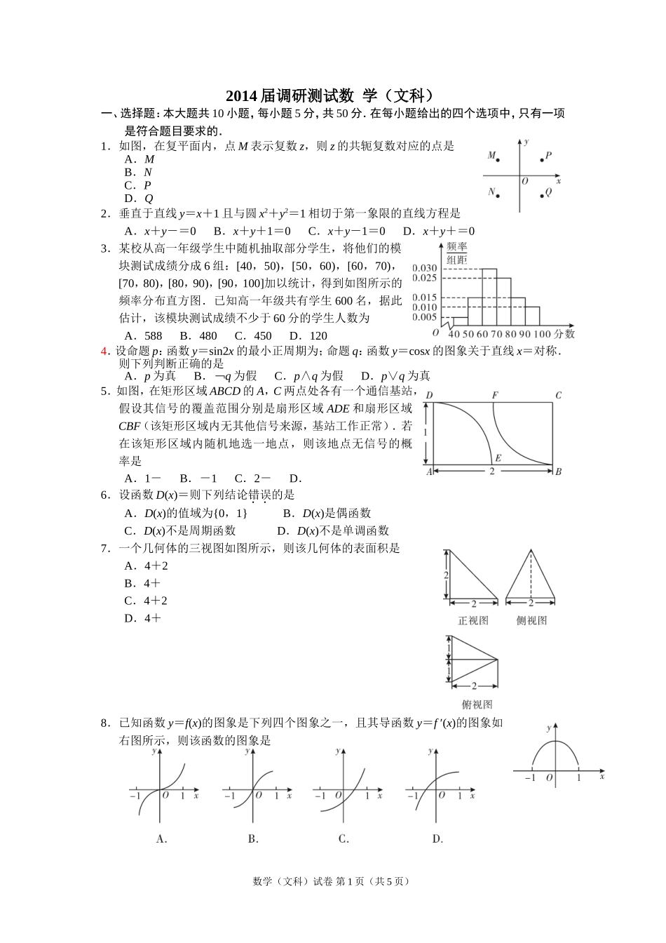 武汉市2014届高三文科数学9月调考题_第1页