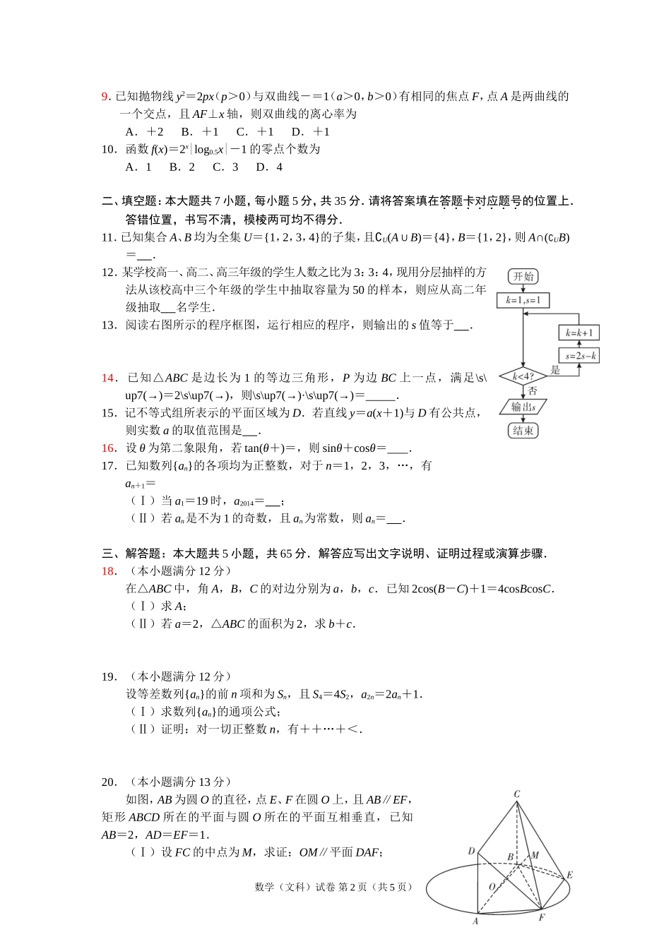 武汉市2014届高三文科数学9月调考题_第2页