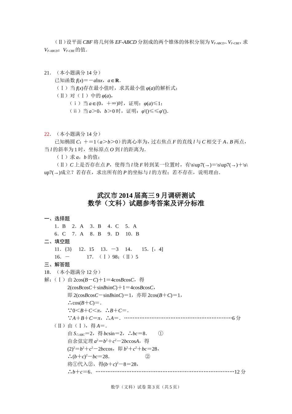 武汉市2014届高三文科数学9月调考题_第3页