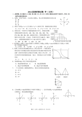 武汉市2014届高三文科数学9月调考题