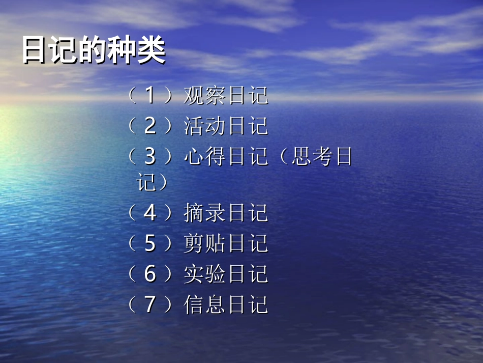 小学生如何写好日记_第2页