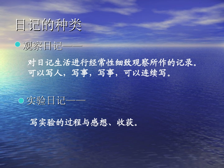 小学生如何写好日记_第3页