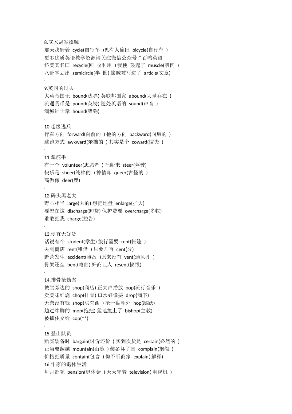 教你利用顺口溜记忆3500词汇(7)_第2页