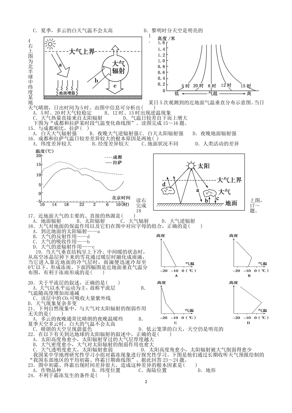 对流层大气的受热过程练习题_第2页