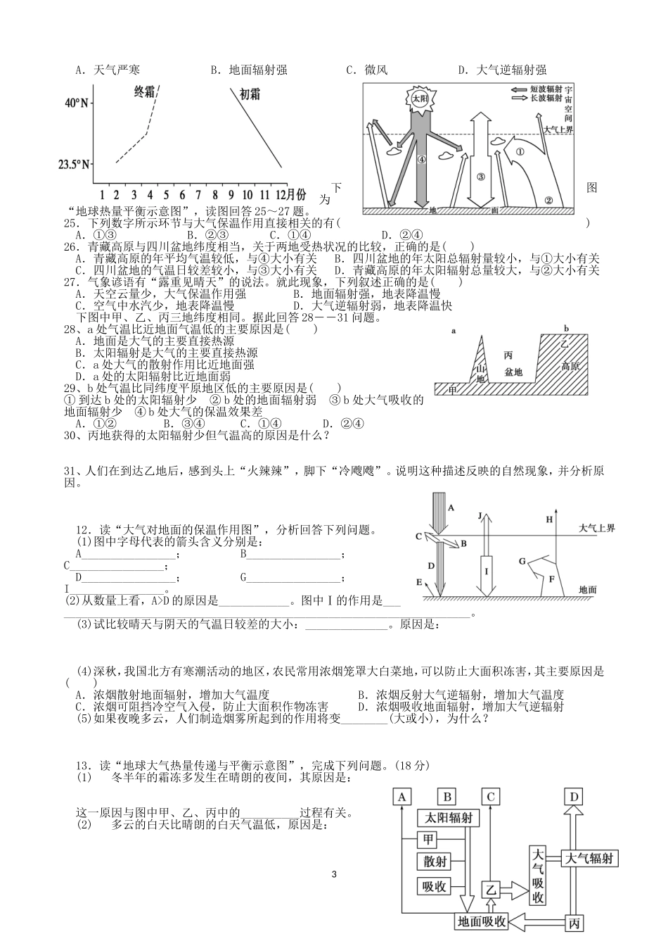 对流层大气的受热过程练习题_第3页